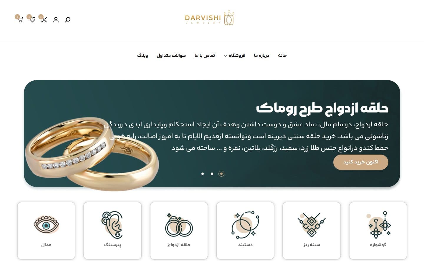 فروشگاه جواهرات — فروشگاه طلا و جواهر درویشی