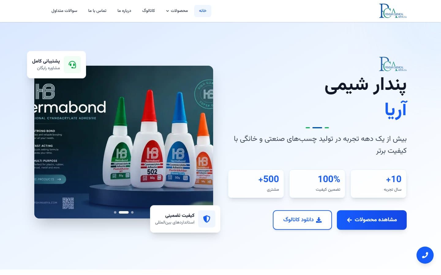 سایت صنعتی — سایت شرکتی پندار شیمی آریا