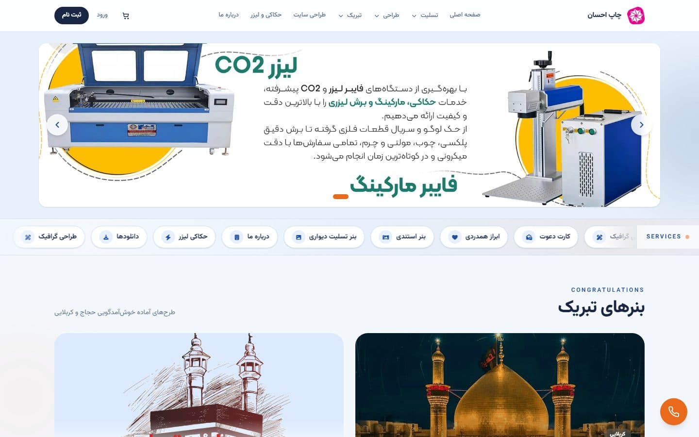 فروشگاه آنلاین — فروشگاه آنلاین چاپ احسان