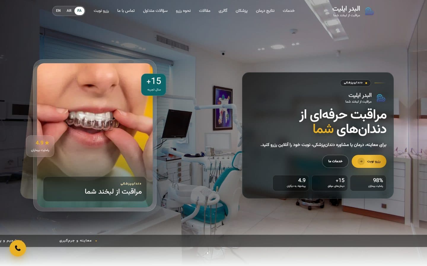 سایت کلینیک — سایت کلینیک دندانپزشکی البدر ايليت سه زبانه